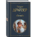 Гений.