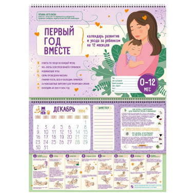 Первый год вместе.