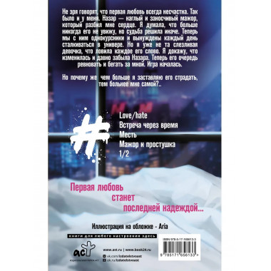 Плохой для хорошей.