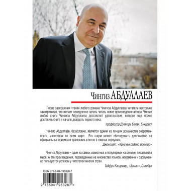 Отравитель.