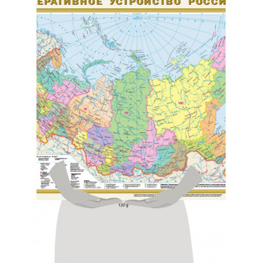 Политическая карта мира. Федеративное устройство России А1.