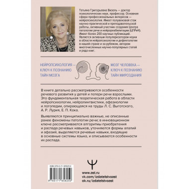 Приобретение и распад речи. 2-е изд