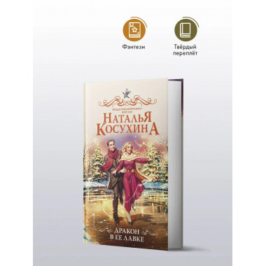 Дракон в ее лавке.