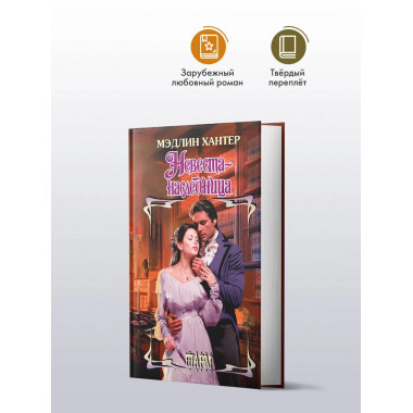 Невеста-наследница.