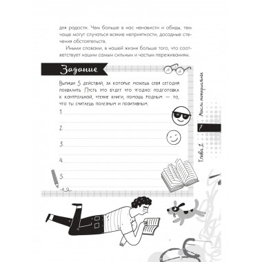 Настройся на позитив. Научись исполнять свои мечты.