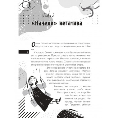 Настройся на позитив. Научись исполнять свои мечты.