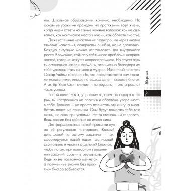 Настройся на позитив. Научись исполнять свои мечты.