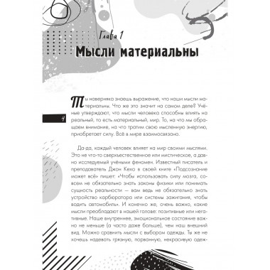 Настройся на позитив. Научись исполнять свои мечты.