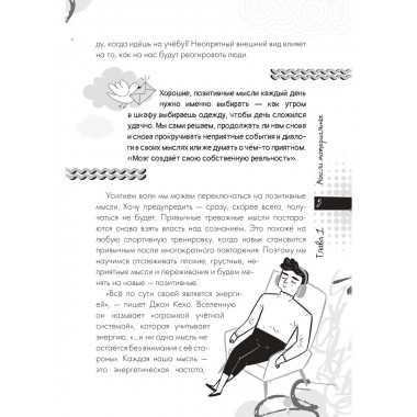 Настройся на позитив. Научись исполнять свои мечты.