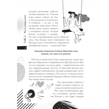 Настройся на позитив. Научись исполнять свои мечты.