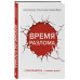 Время разлома. ТЕХНОНИКОЛЬ — главная роль.