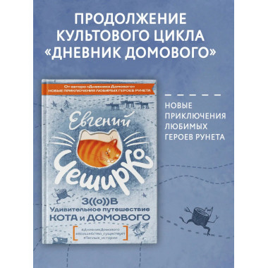 Зов. Удивительное путешествие Кота и Домового.