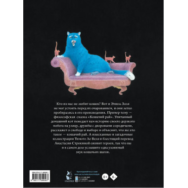 Кошачий рай.