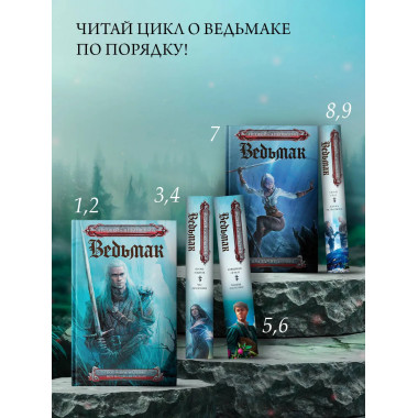 Сезон гроз. Дорога без возврата (новый перевод).