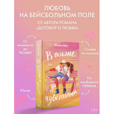 В погоне за чувствами.