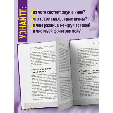 Профессия-звукооформитель. Синхронные шумы в кино.