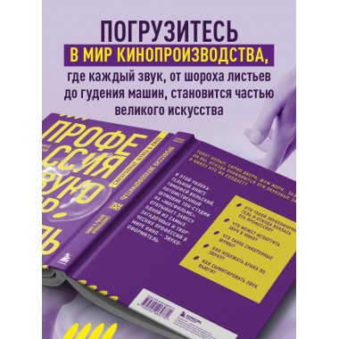 Профессия-звукооформитель. Синхронные шумы в кино.