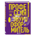 Профессия-звукооформитель. Синхронные шумы в кино.