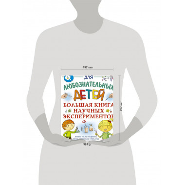 Большая книга научных экспериментов.