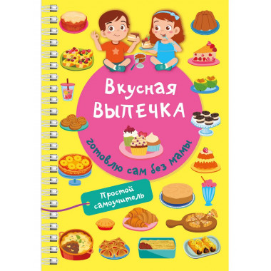 Вкусная выпечка: готовлю сам без мамы.