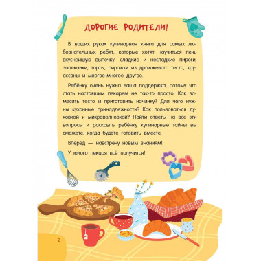 Вкусная выпечка: готовлю сам без мамы.
