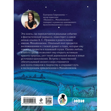 Пушкин и русалка (с иллюстрациями; Лето, книга 1).