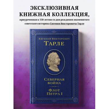 Северная война. Флот Петра I.