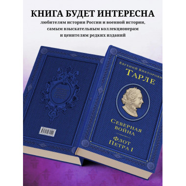 Северная война. Флот Петра I.