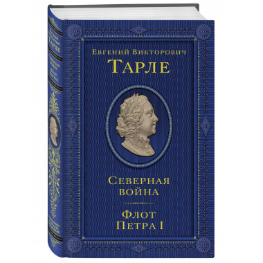 Северная война. Флот Петра I.