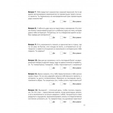 Колесо баланса. Невыгораемый ежедневник. бережно к себе.