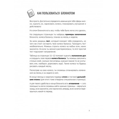 Колесо баланса. Невыгораемый ежедневник. бережно к себе.