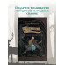 Недетские сказки. Тайные смыслы народных текстов.