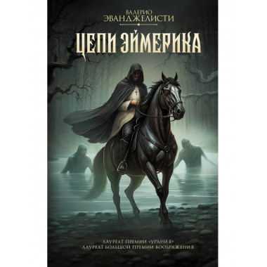 Цепи Эймерика.
