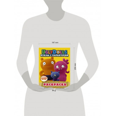 UglyDolls. Куклы с характером. Раскраска (желтая) (с наклейк