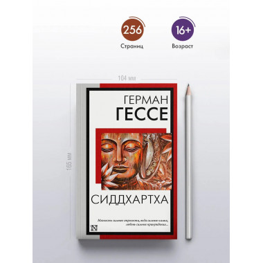 Сиддхартха.