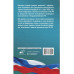 Гражданский процессуальный кодекс Рф на 1 марта 2025 года.