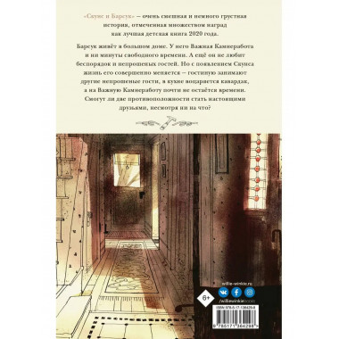Скунс и Барсук.
