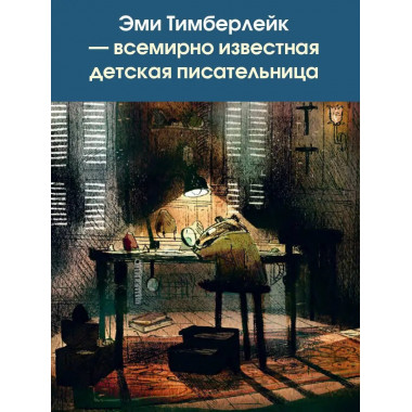 Скунс и Барсук.