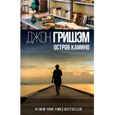 Остров Камино.