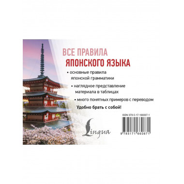 Все правила японского языка.