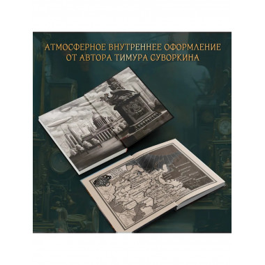 Ариадна Стим. Механический гений + Проклятие дома Грезецких.
