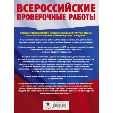 Математика. Большой сборник тренировочных вариантов провероч