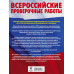 Математика. Большой сборник тренировочных вариантов провероч