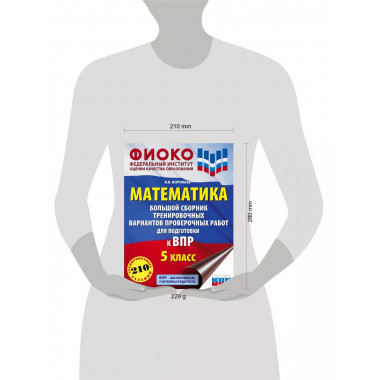 Математика. Большой сборник тренировочных вариантов провероч