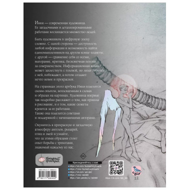 Артбук Икки.