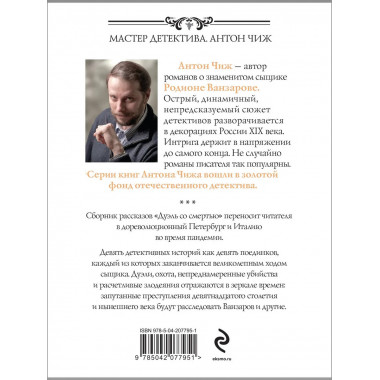 Дуэль со смертью.