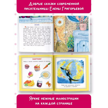 Крошечные сказки.