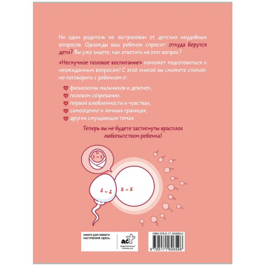 Нескучное половое воспитание.