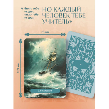 Оракул Две жизни. Послания учителей.