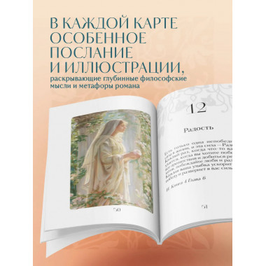 Оракул Две жизни. Послания учителей.